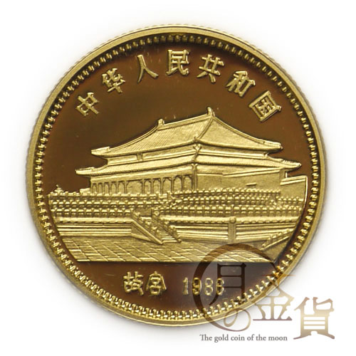 中国十二支金貨 寅年1986年｜コイン買取専門 月の金貨