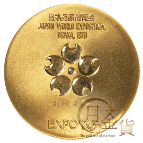 日本万国博覧会記念機構メダル EXPO70-