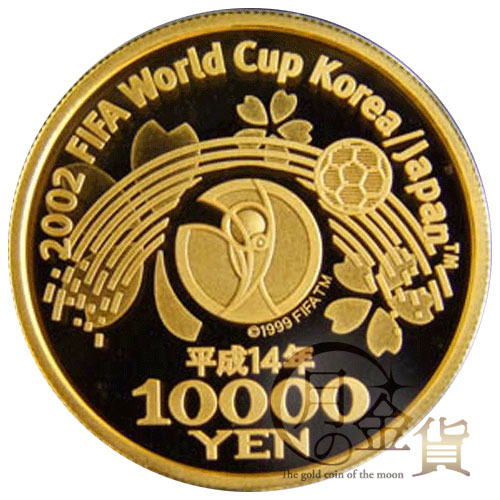 FIFAワールドカップ2002年日韓共催記念 1万円金貨｜コイン買取専門 月
