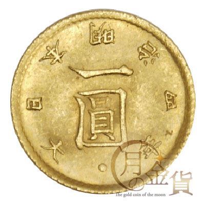 明治4年旧1円金貨(未使用)貨幣