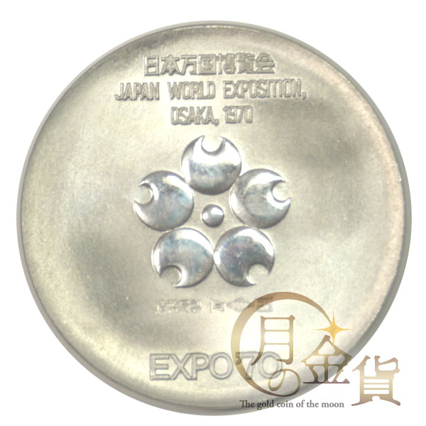 日本万国博覧会（EXPO'70）記念 記念プラチナメダル｜コイン買取専門 