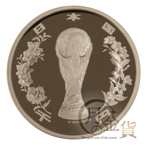 FIFAワールドカップ2002年日韓共催記念 千円銀貨｜コイン買取専門 月の金貨