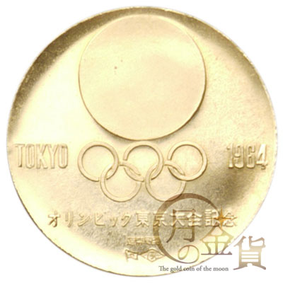 東京五輪1964年記念 記念金メダル｜コイン買取専門 月の金貨