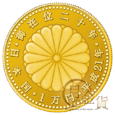 天皇陛下御在位記念（平成） 御在位20年記念 １万円金貨（平成21年 