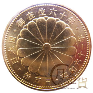 天皇陛下御在位記念（昭和） 御在位60年記念 10万円金貨｜コイン